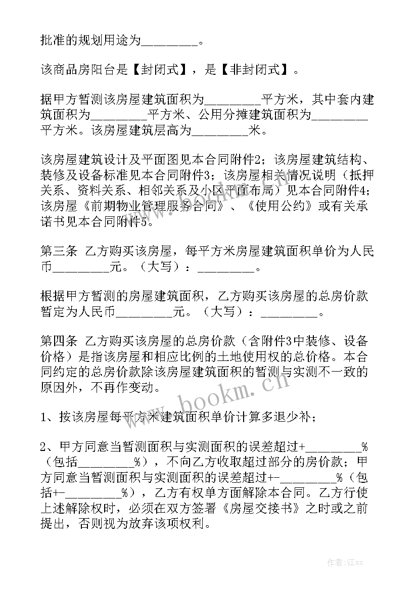 商品房出租合同完整版(五篇)