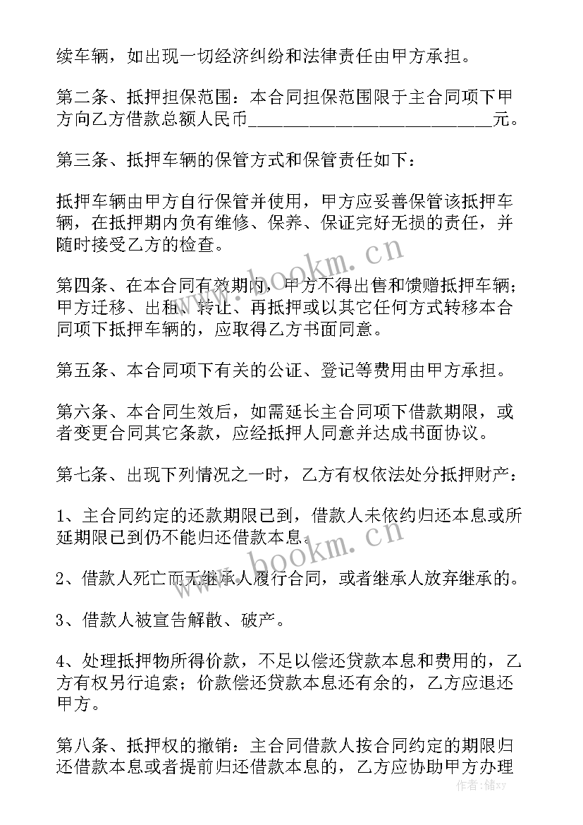 最新借款抵押房屋合同 车抵押合同精选