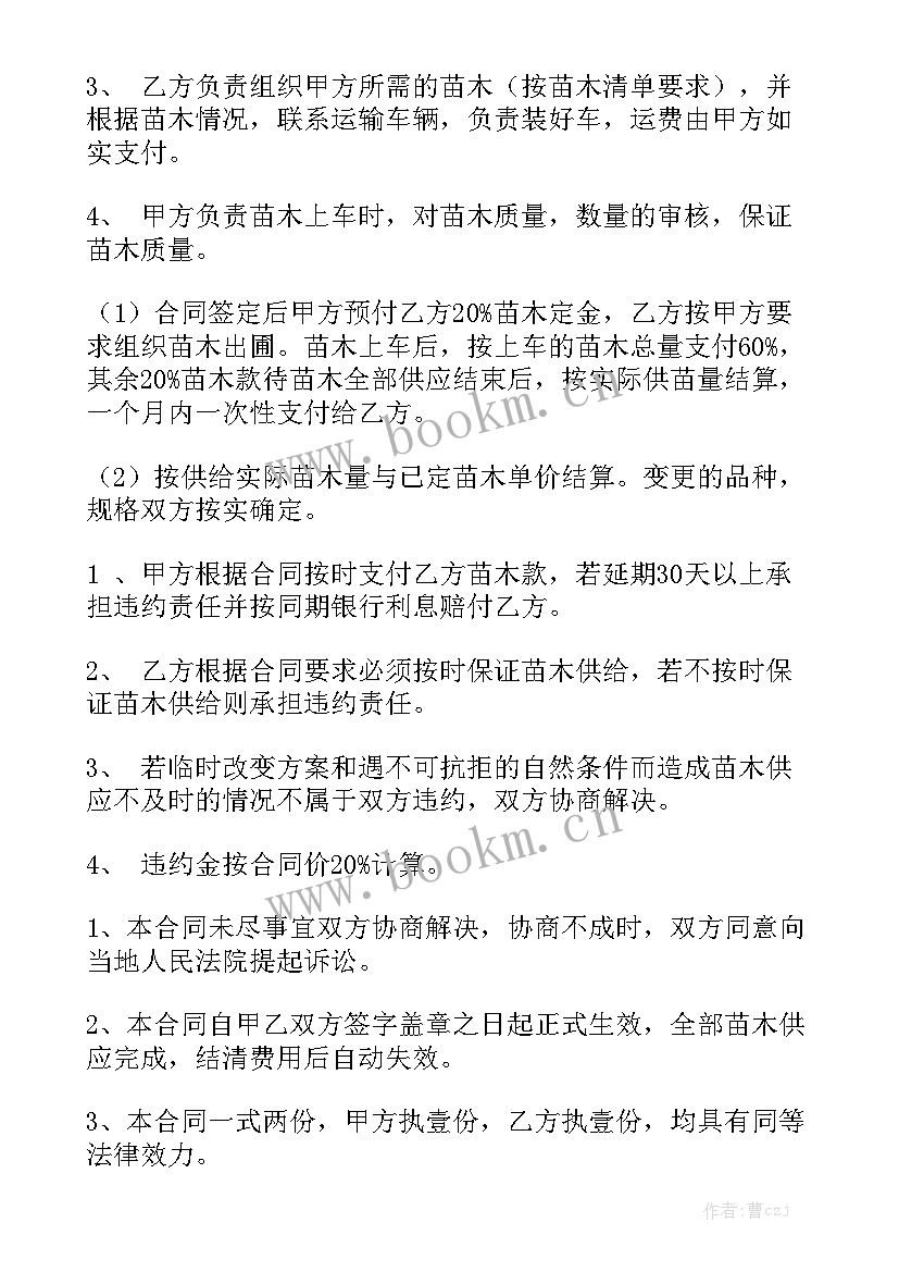 2023年蔬菜供应合同 蔬菜供货合同精选