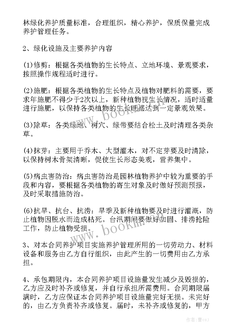 绿化工程养护合同大全