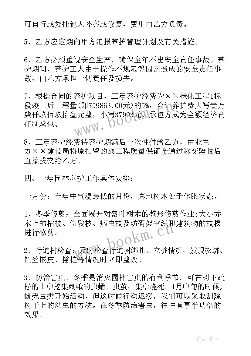 绿化工程养护合同大全