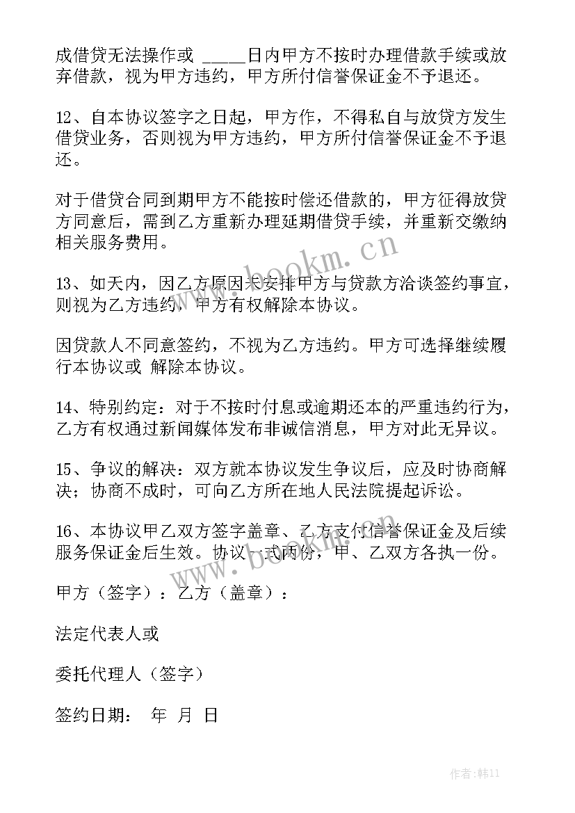 最新车辆还款协议汇总