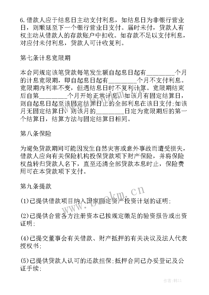 最新车辆还款协议汇总