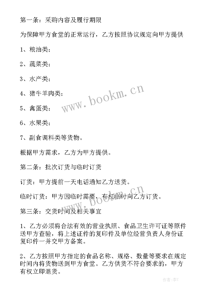 预混料原料采购合同汇总