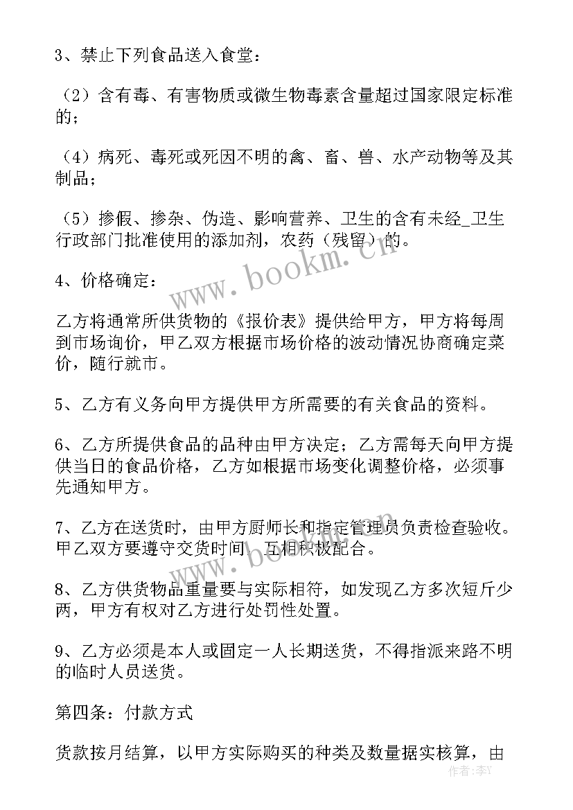 预混料原料采购合同汇总