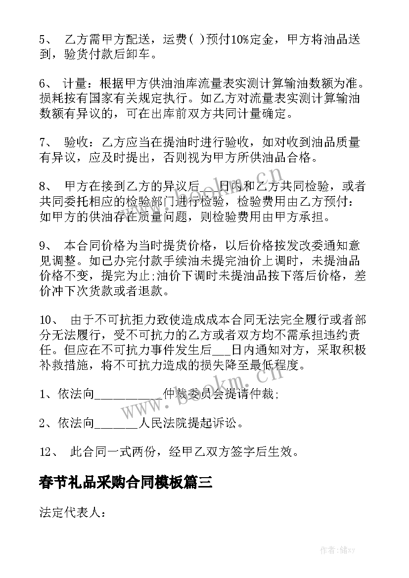 春节礼品采购合同模板