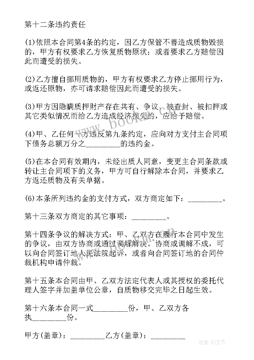 2023年借款附带质押合同 质押借款合同实用