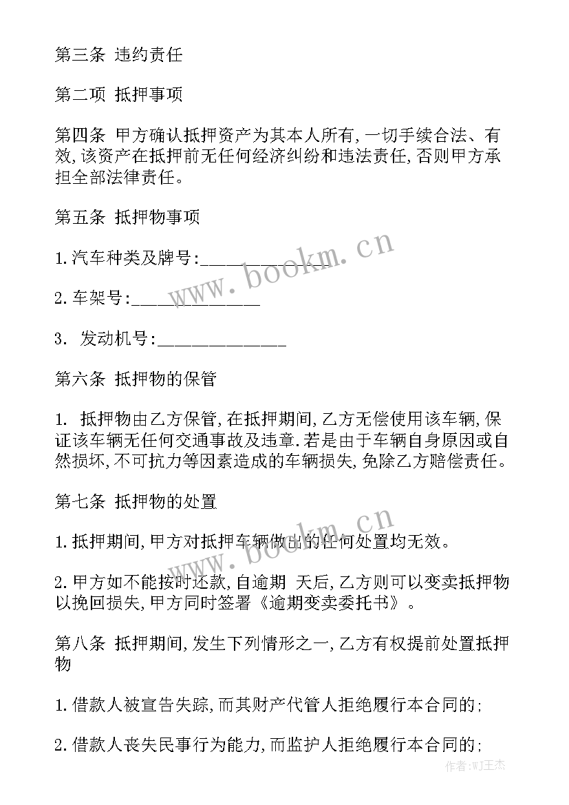 2023年借款附带质押合同 质押借款合同实用