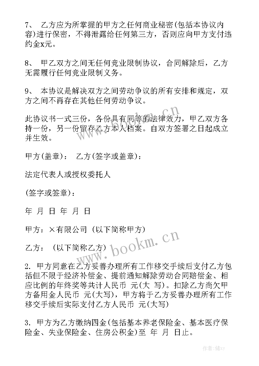 解除租地合同乙方地上附着物办 解除合同优质