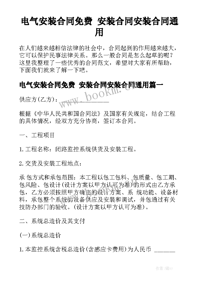 电气安装合同免费 安装合同安装合同通用