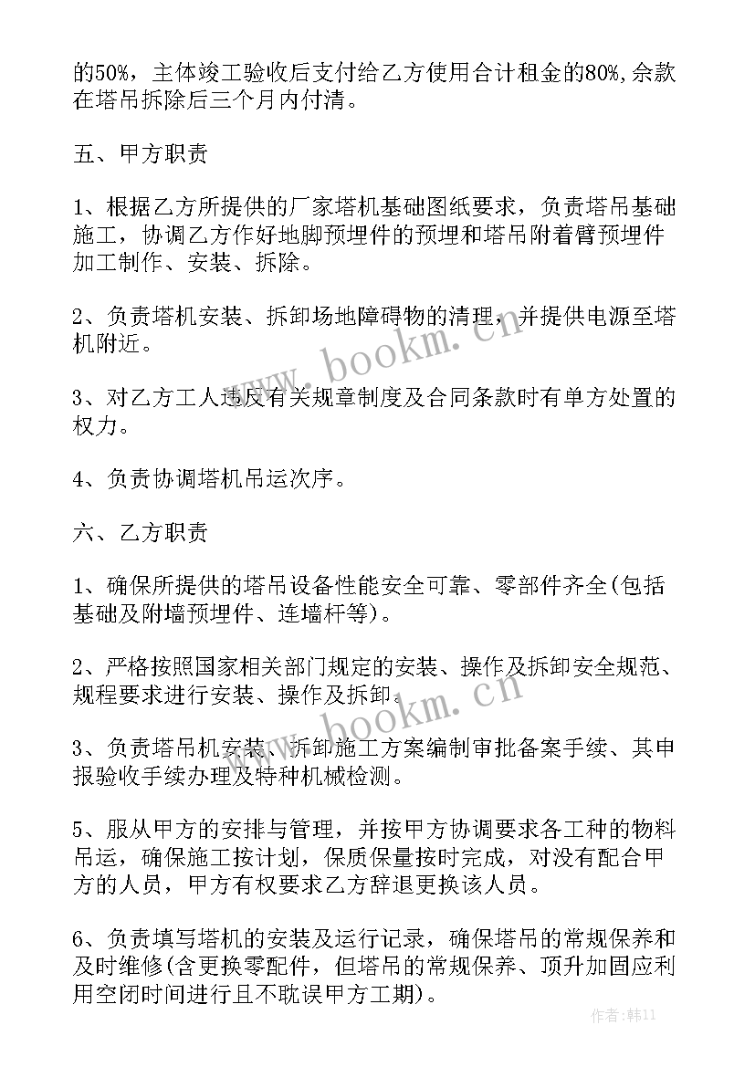 吊车租赁协议 吊车租赁合同优质