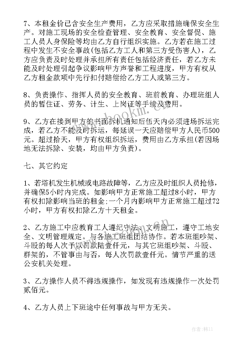 吊车租赁协议 吊车租赁合同优质