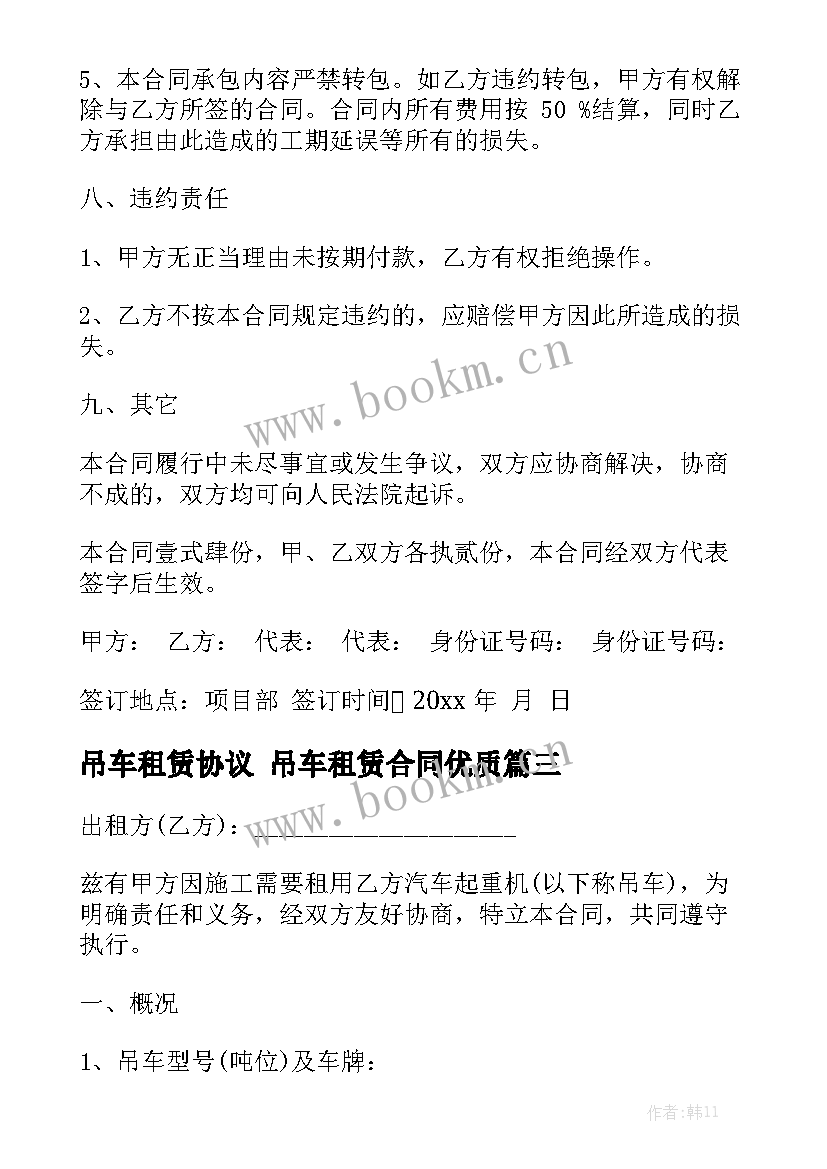 吊车租赁协议 吊车租赁合同优质