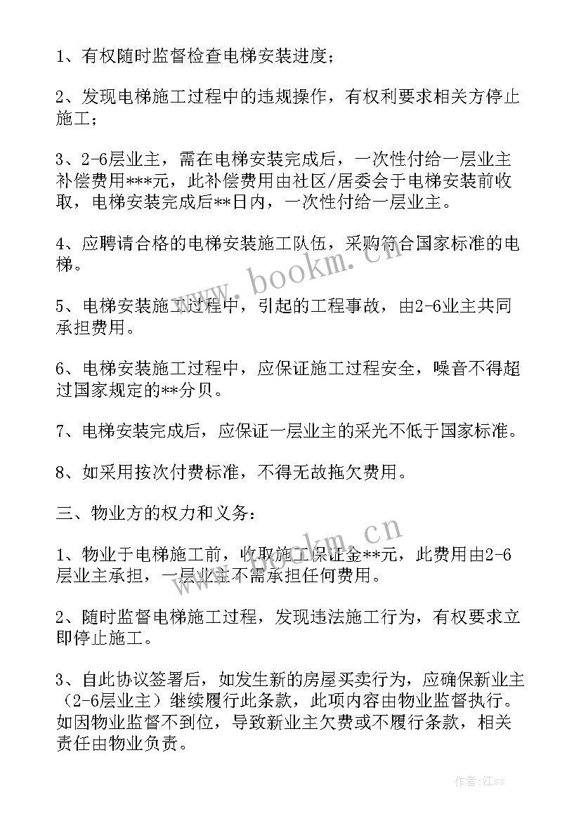 最新加装电梯必须按合同交款吗大全