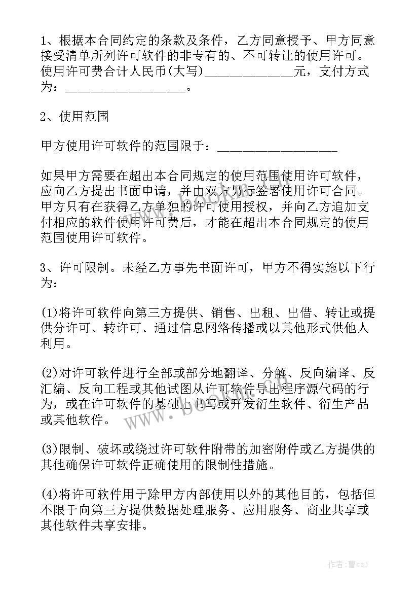 软件系统维护合同汇总