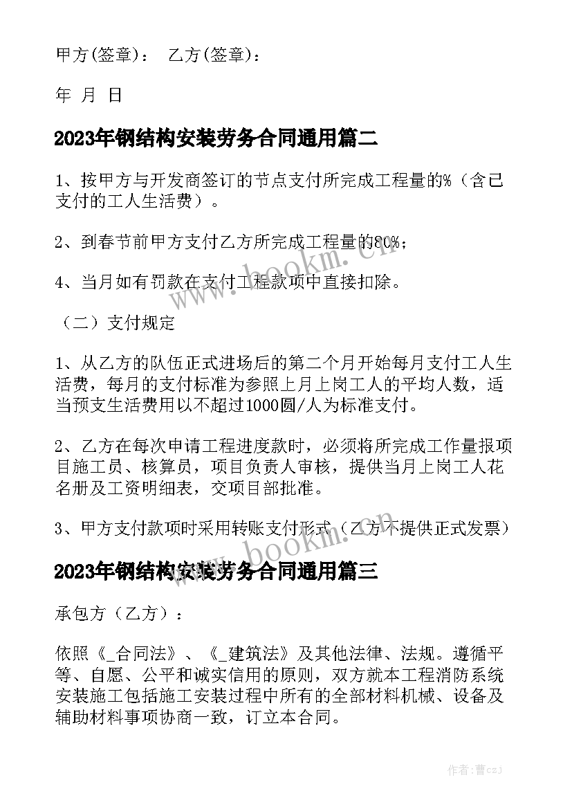 2023年钢结构安装劳务合同通用