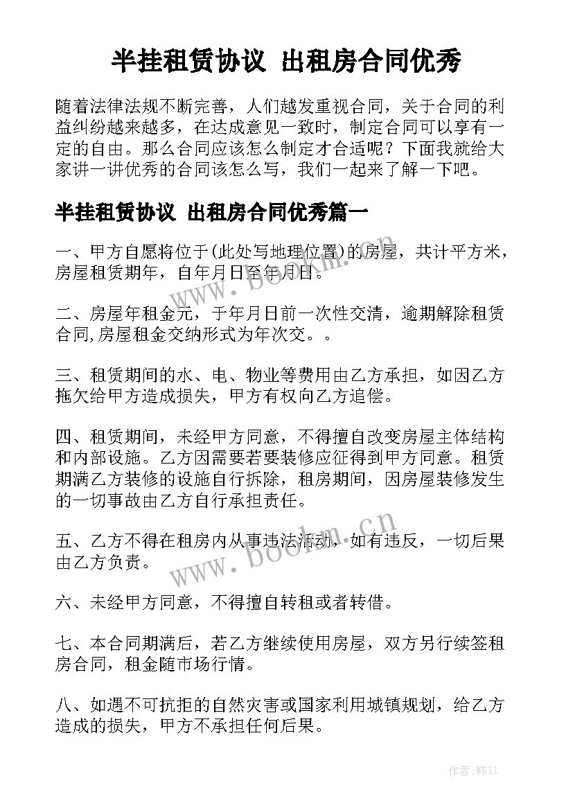 半挂租赁协议 出租房合同优秀