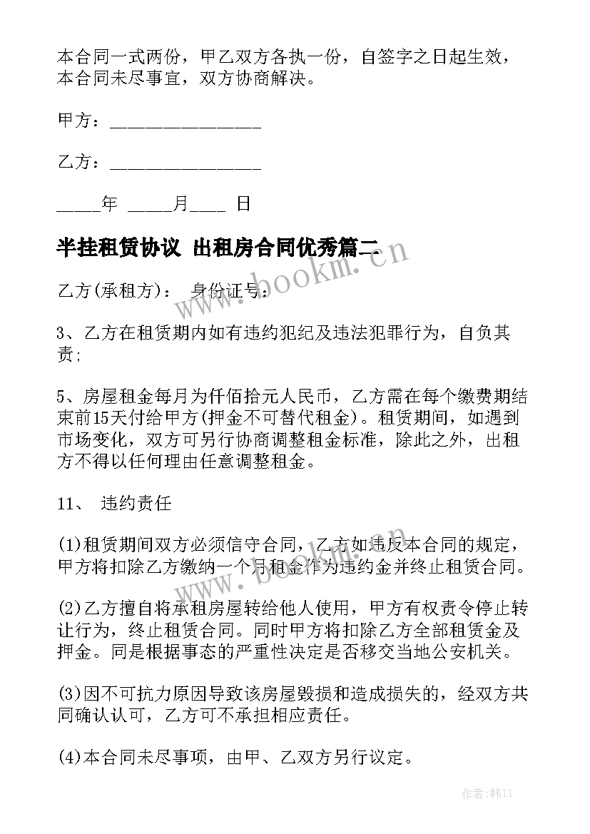 半挂租赁协议 出租房合同优秀