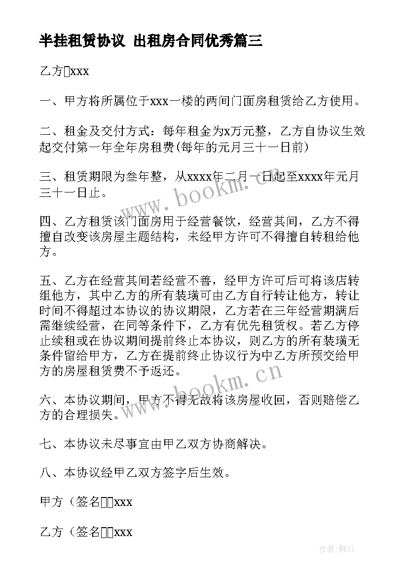 半挂租赁协议 出租房合同优秀