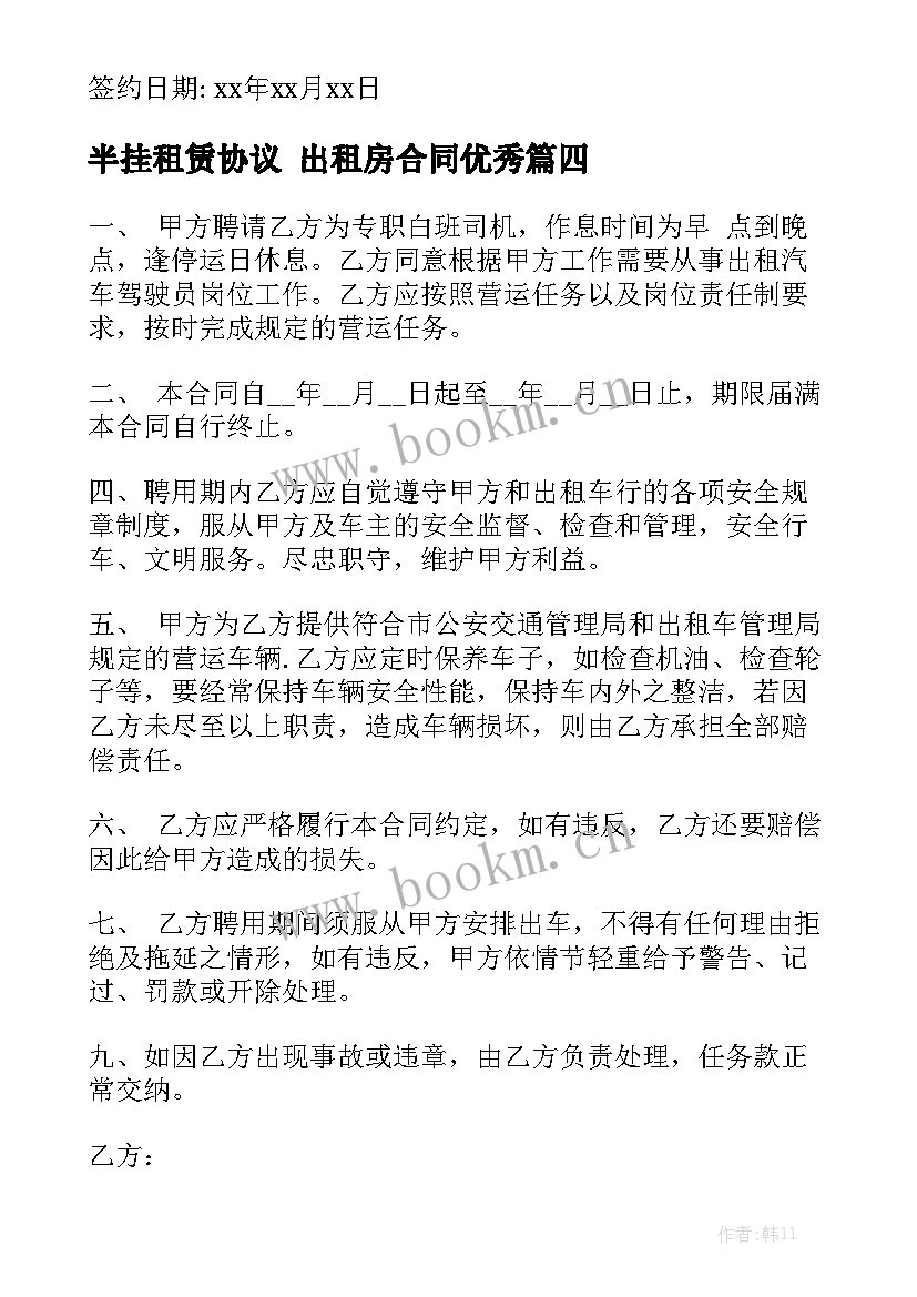 半挂租赁协议 出租房合同优秀