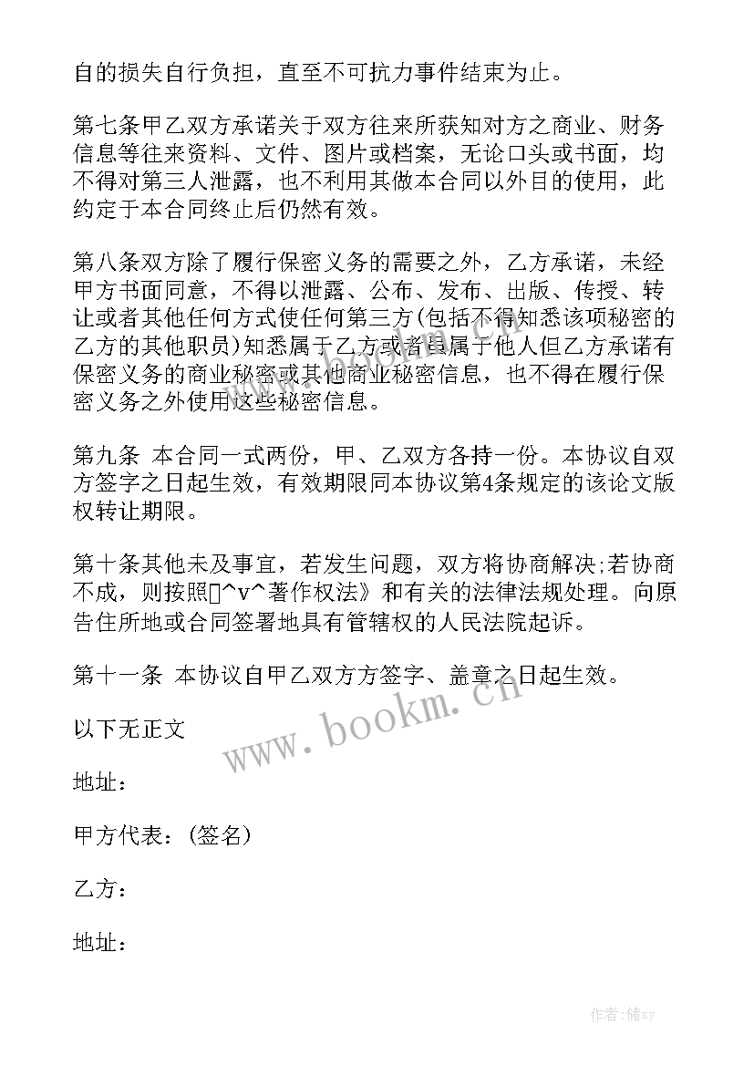 2023年小说著作权转让合同 著作权人出售版权合同汇总