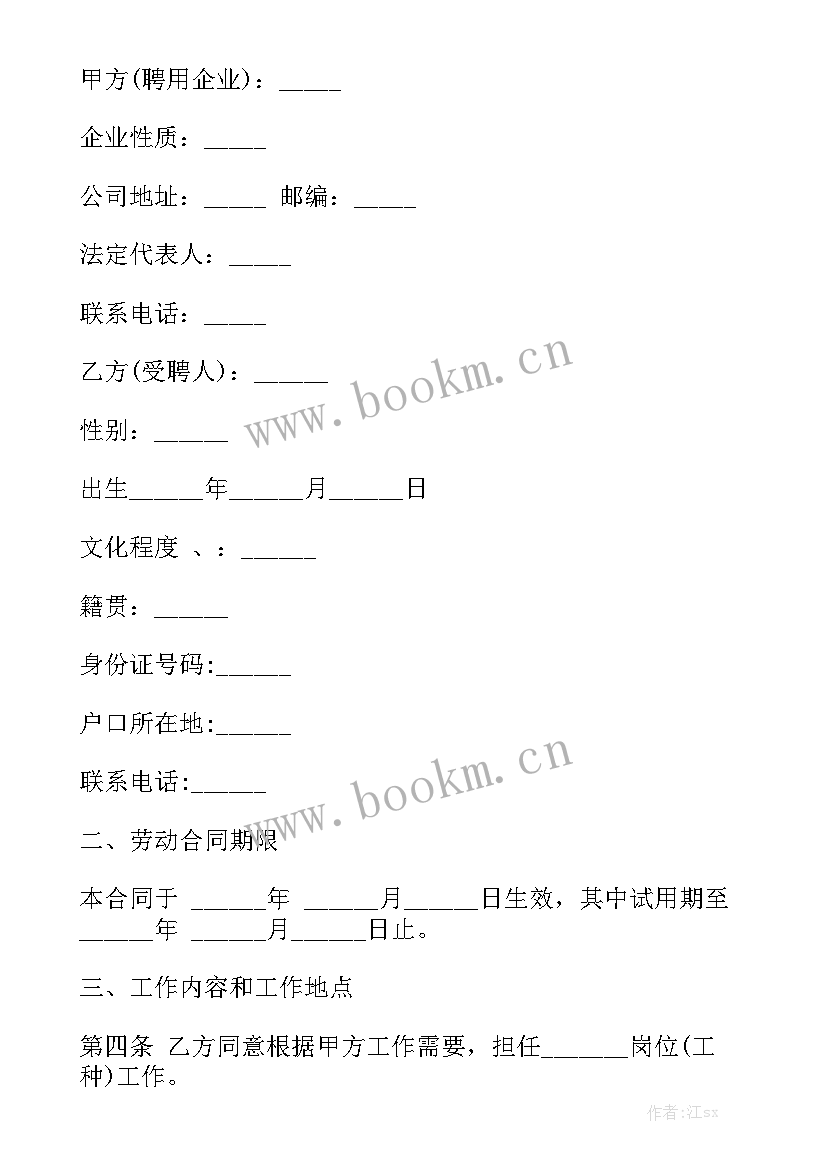 最新续签无固定期限劳动合同条件 无固定期限合同(七篇)