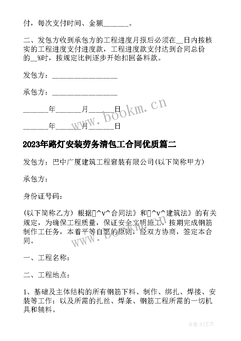 2023年路灯安装劳务清包工合同优质