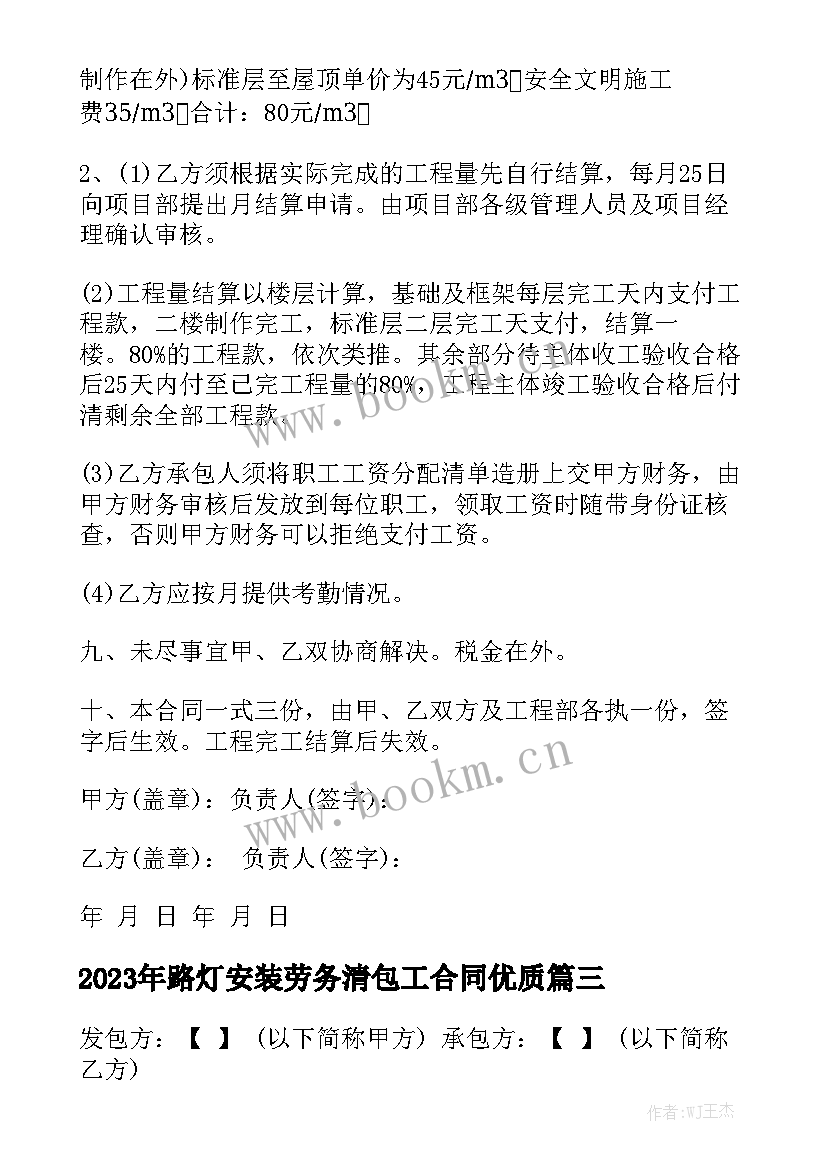 2023年路灯安装劳务清包工合同优质