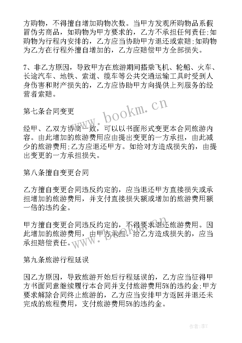 最新旅游合同电子版大全