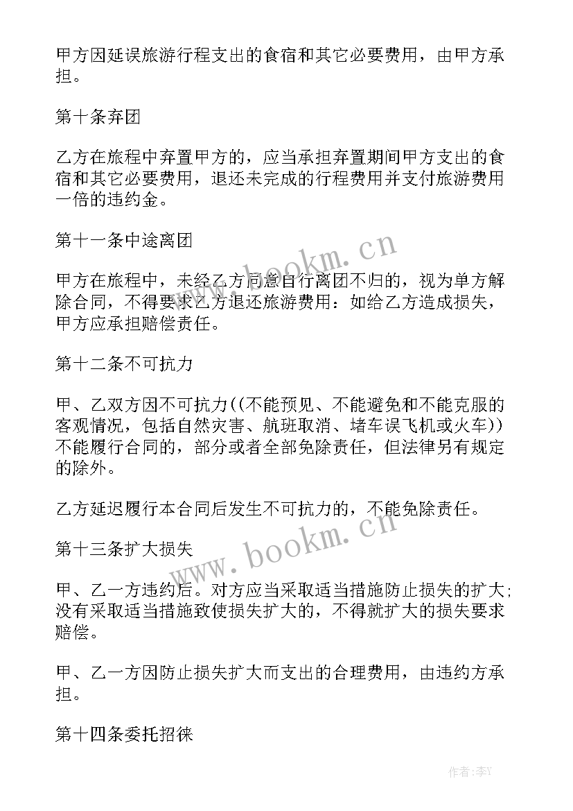 最新旅游合同电子版大全