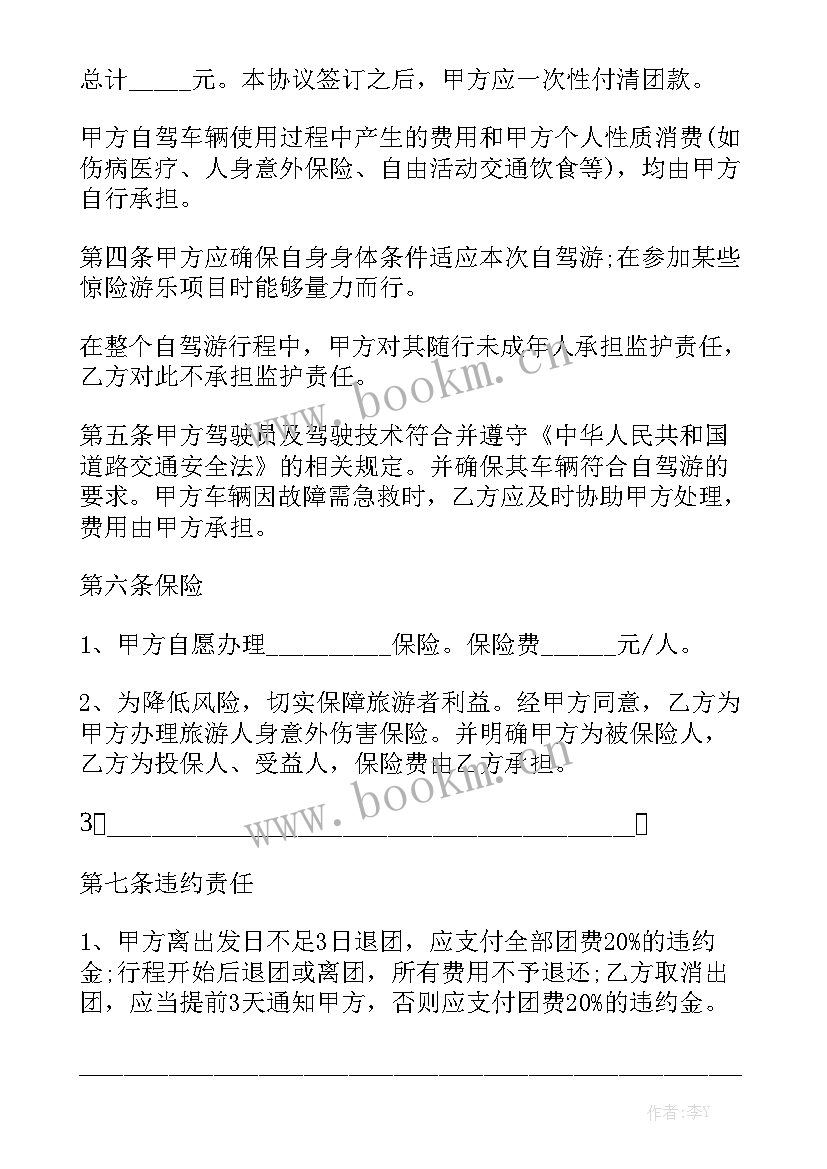 最新旅游合同电子版大全