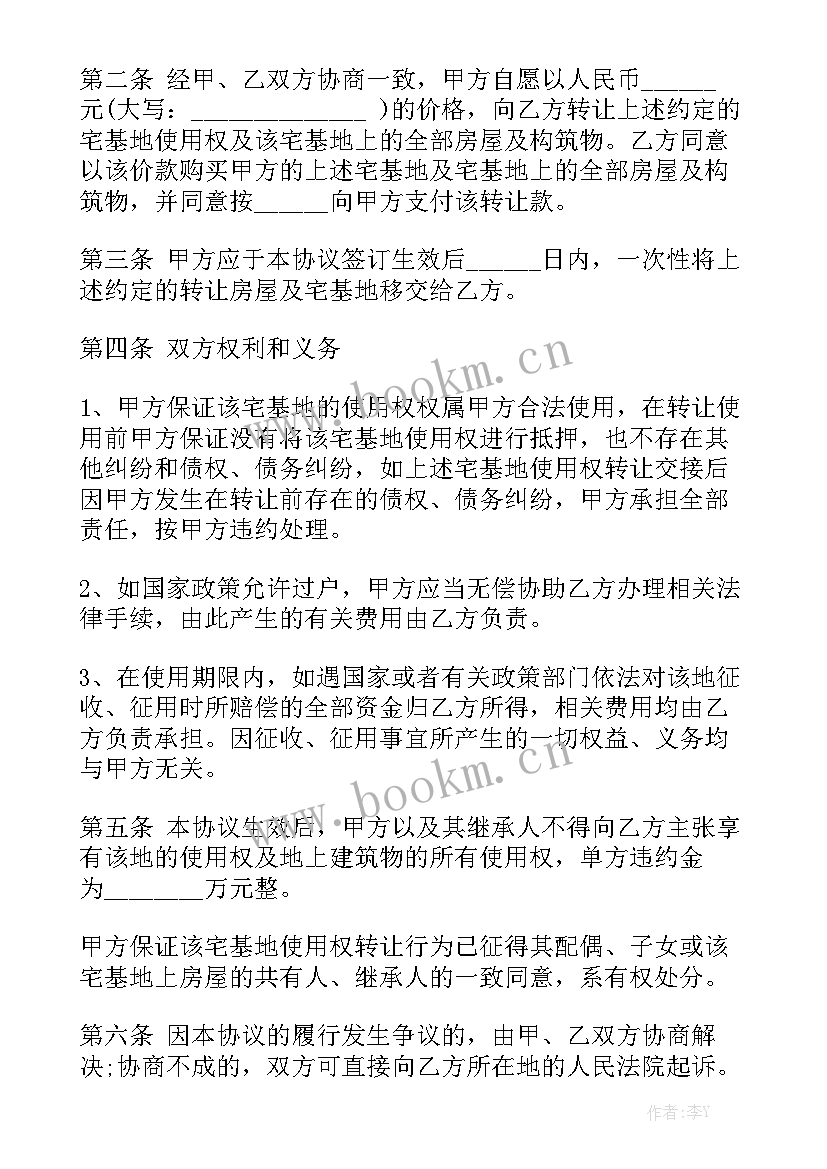 宅基地房屋买卖合同正规版本(八篇)