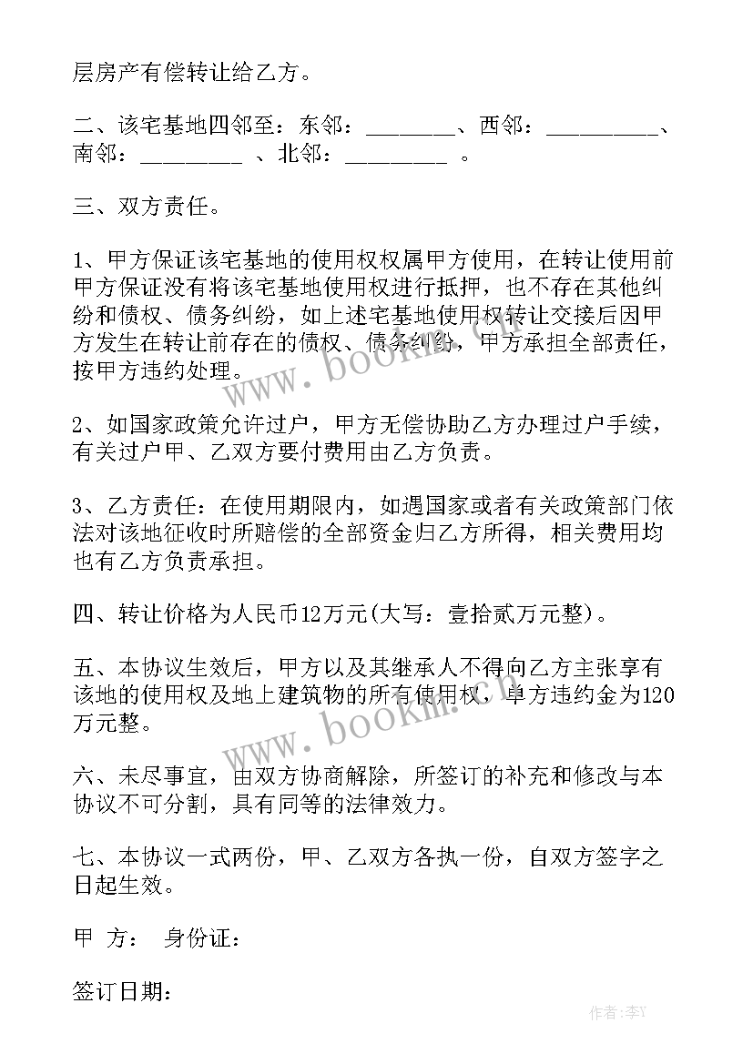 宅基地房屋买卖合同正规版本(八篇)