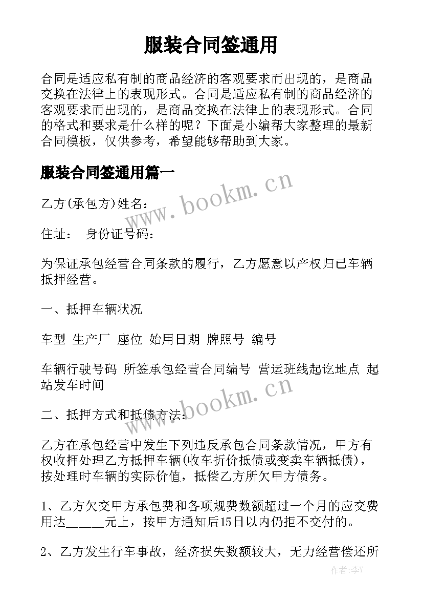 服装合同签通用