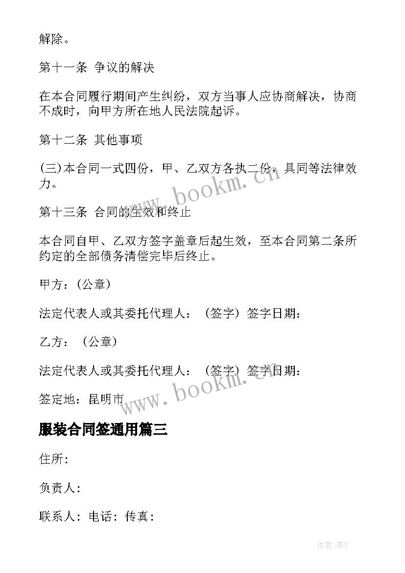 服装合同签通用