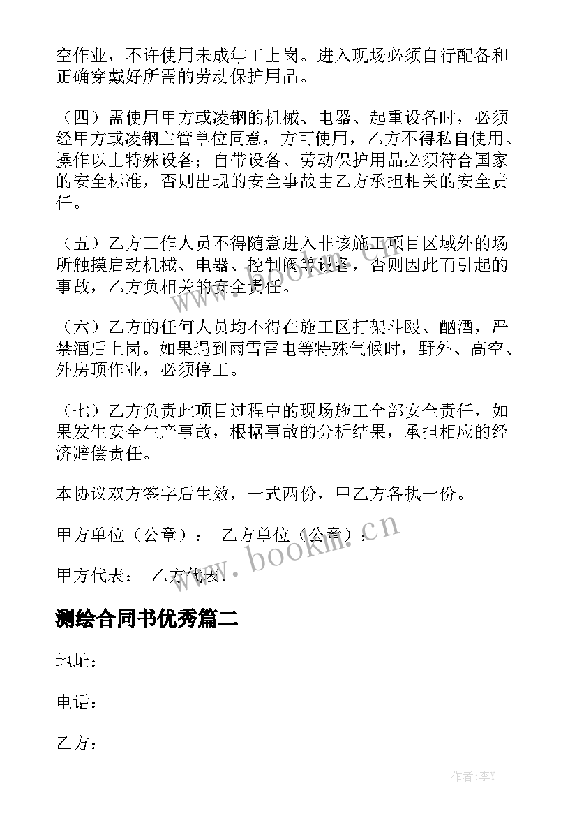 测绘合同书优秀