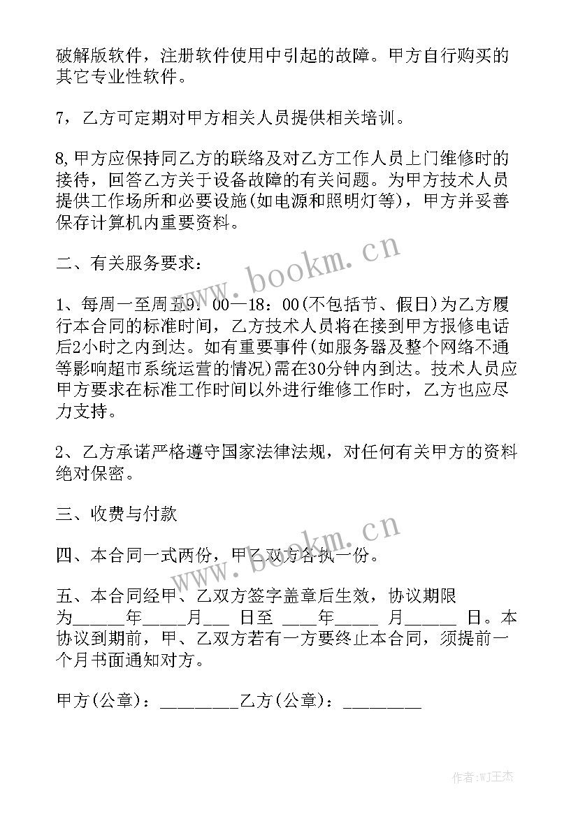 劳务外包合同 服务外包合同优质