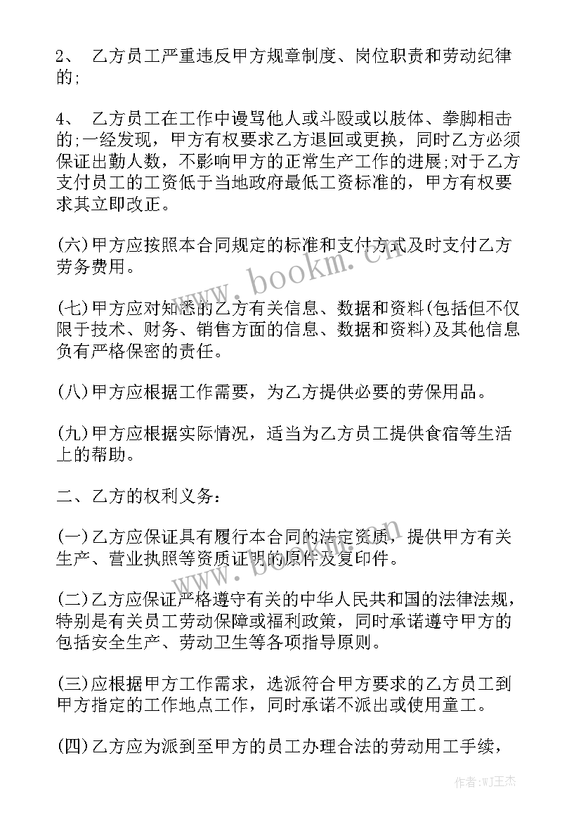 劳务外包合同 服务外包合同优质