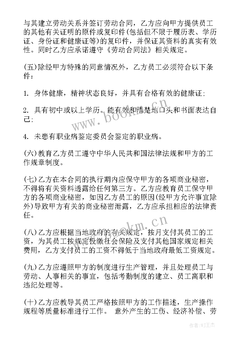 劳务外包合同 服务外包合同优质