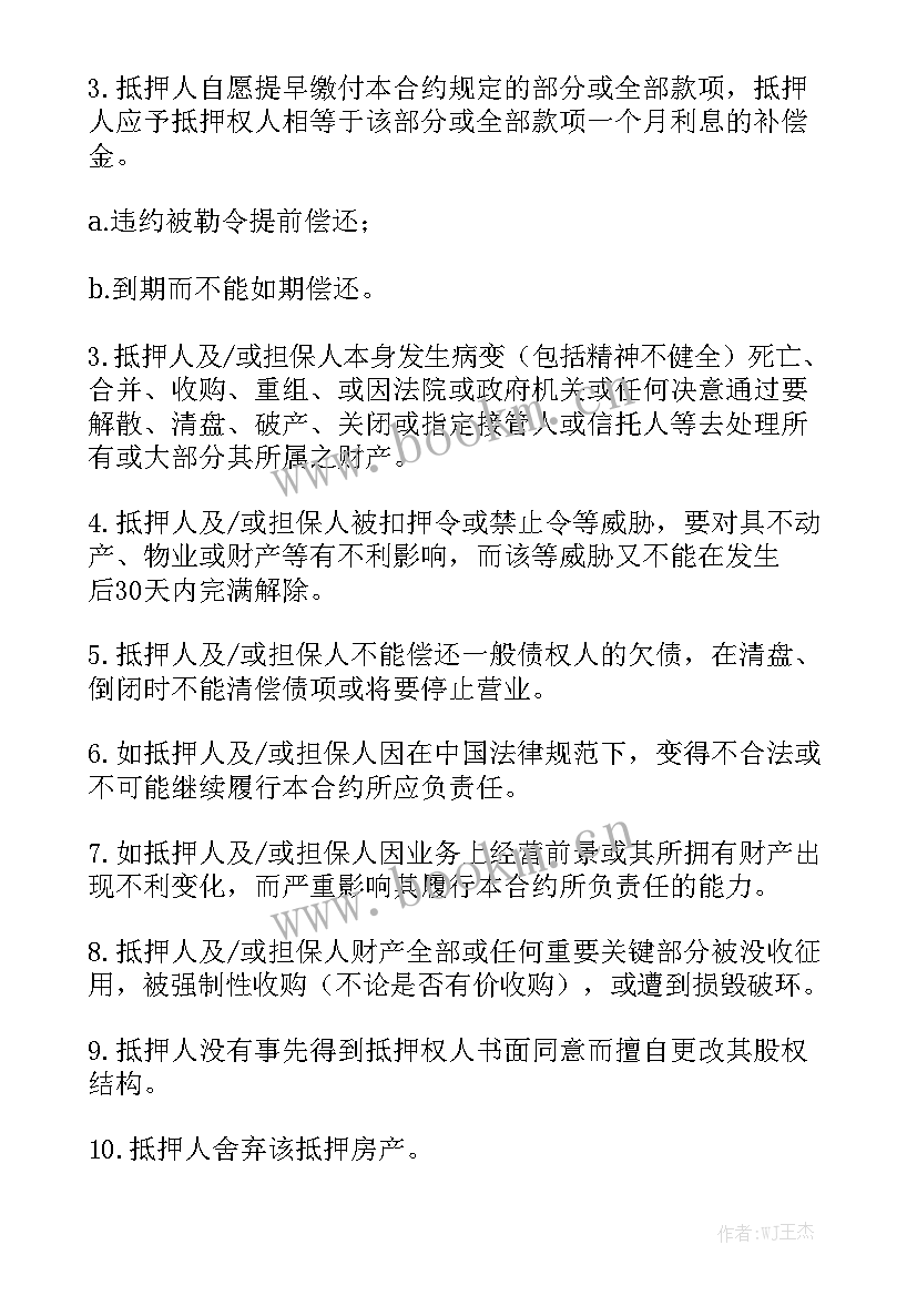 房产担保借款合同 房产借款合同精选