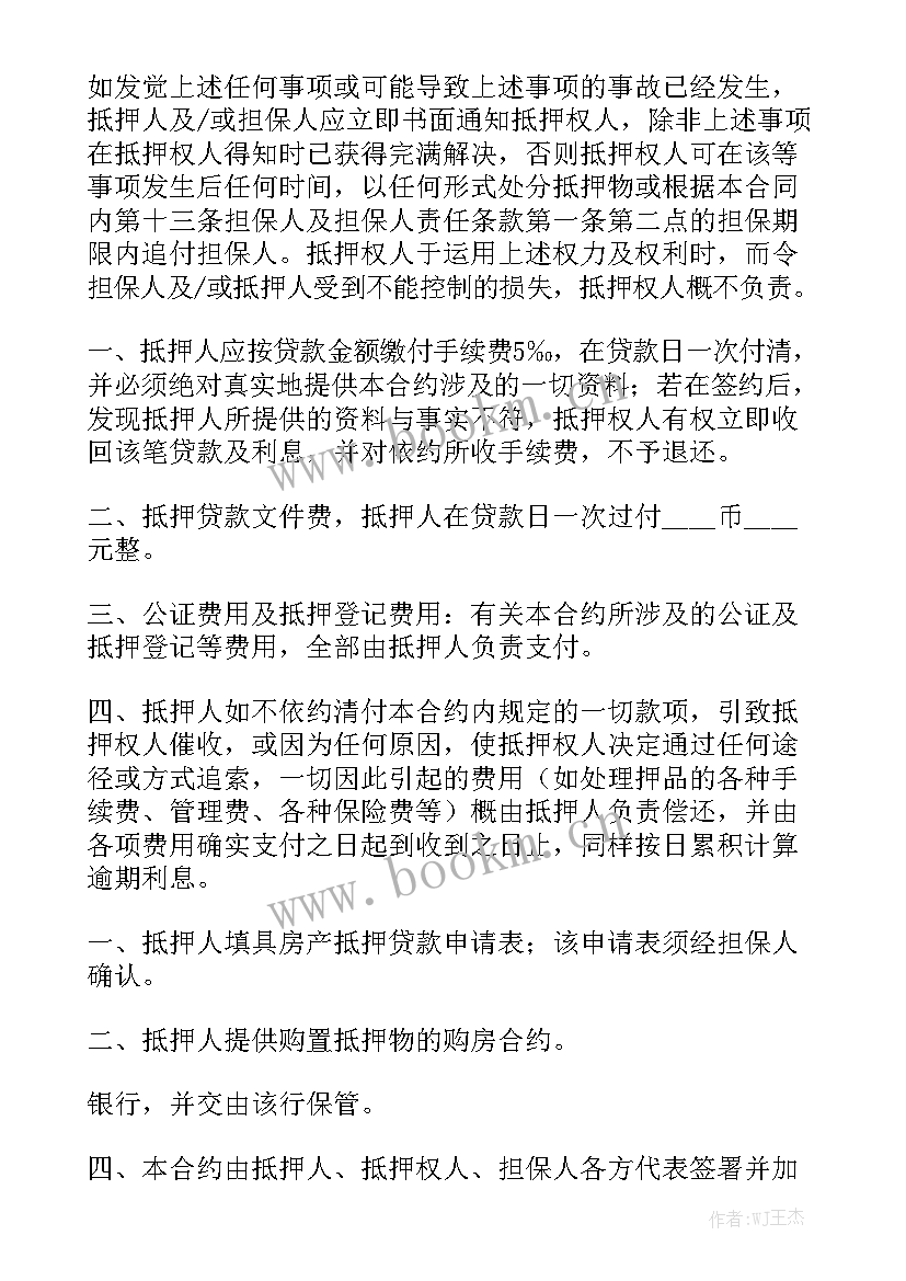 房产担保借款合同 房产借款合同精选