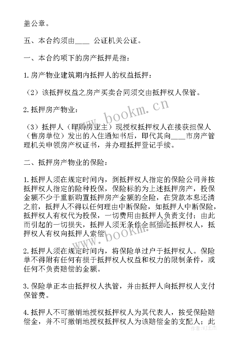 房产担保借款合同 房产借款合同精选