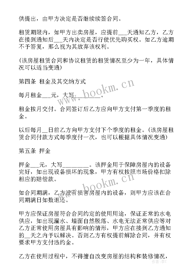 餐厅房屋租赁合同 租房合同大全