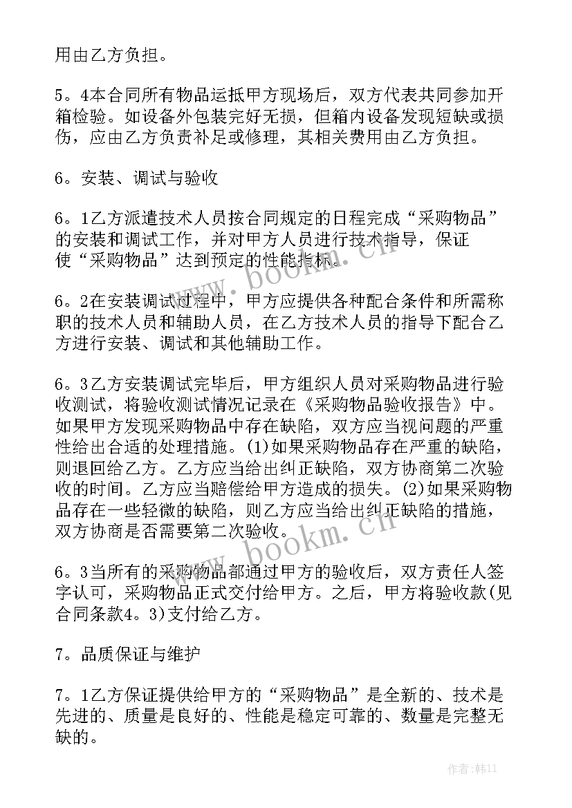 材料采购合同免费 砂石材料采购合同优质