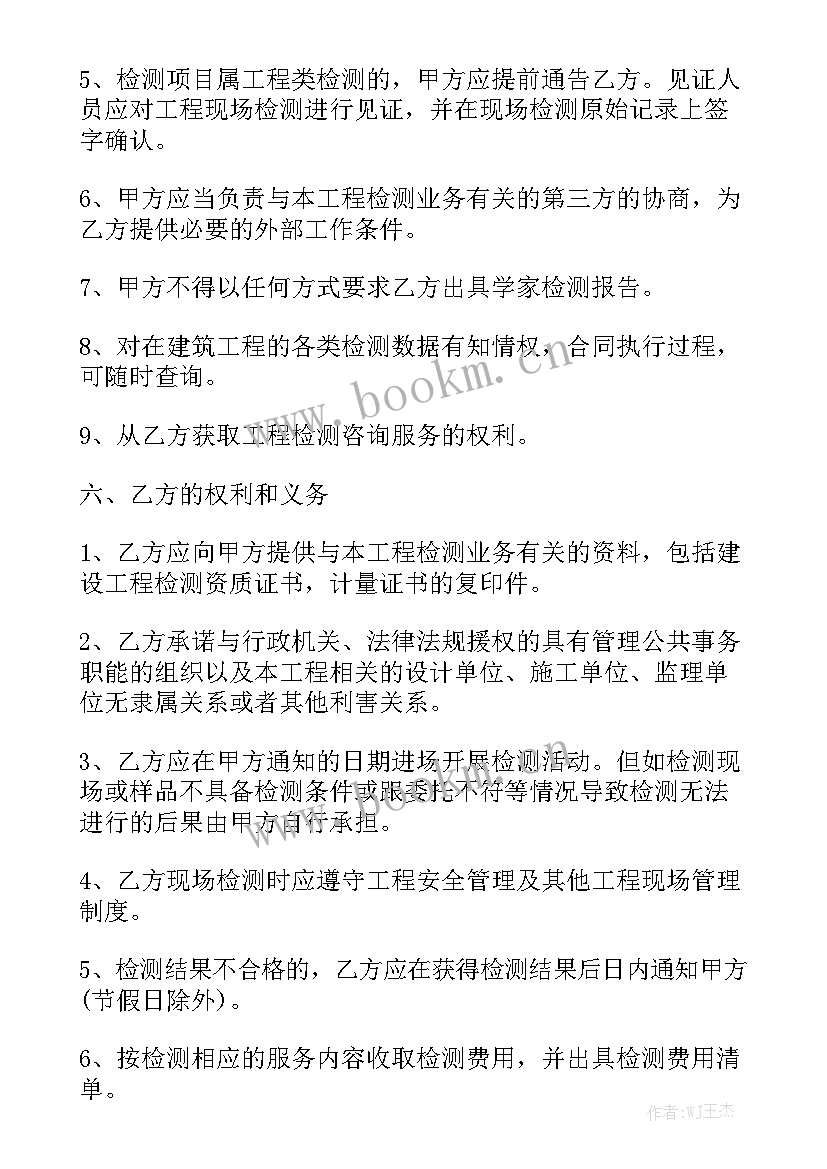 职业危害检测ctwa 避雷器检测合同(7篇)