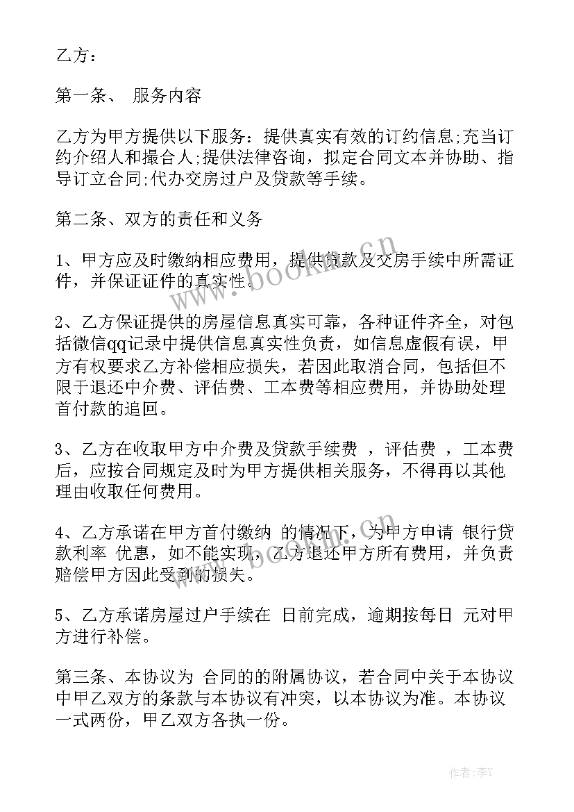 工程中介服务费居间合同汇总