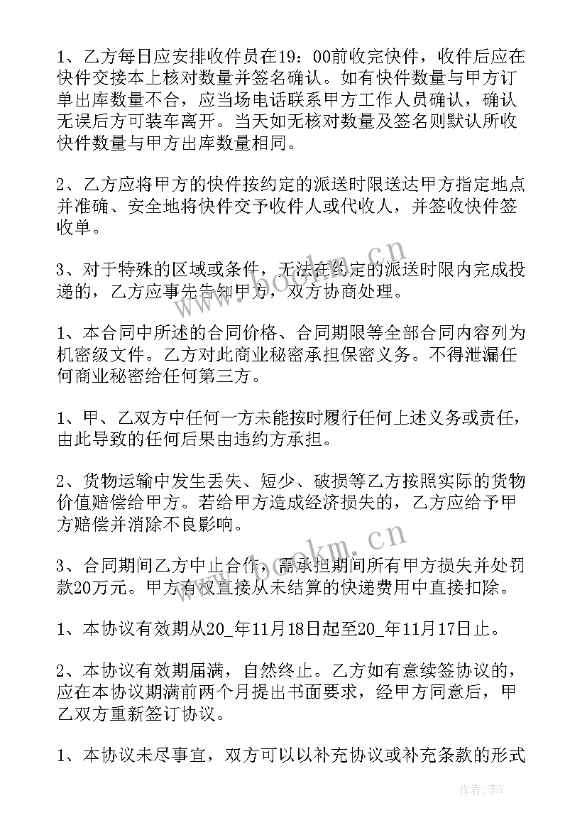 2023年圆通转让协议优秀