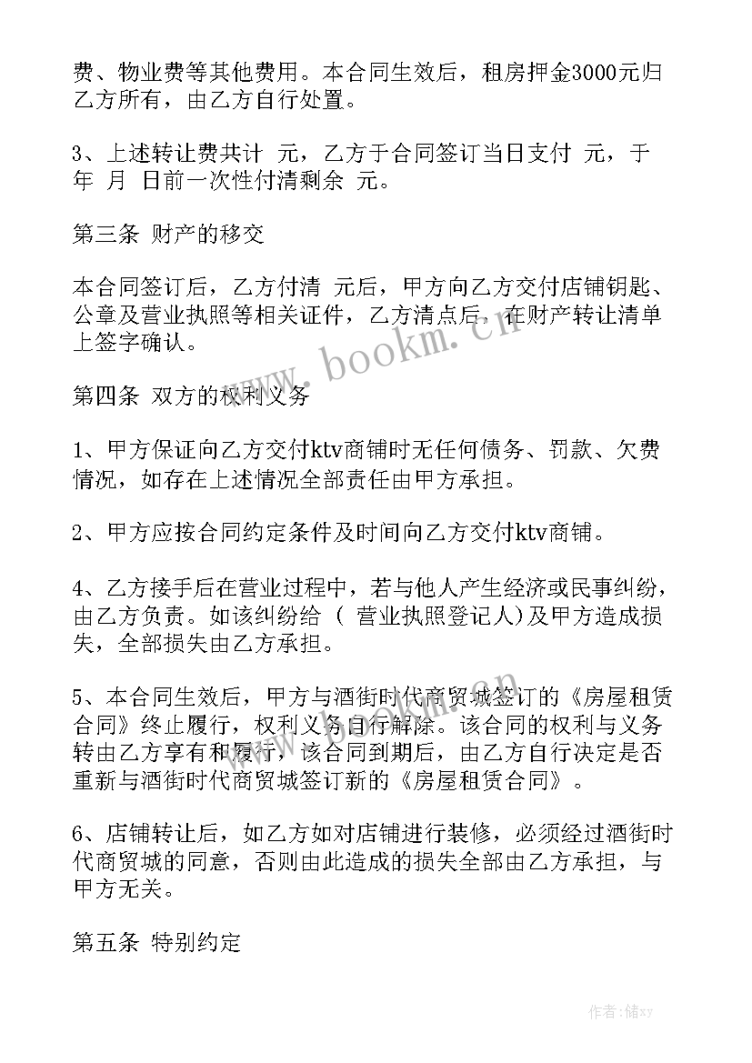 2023年物流转让合同协议书 转让合同精选