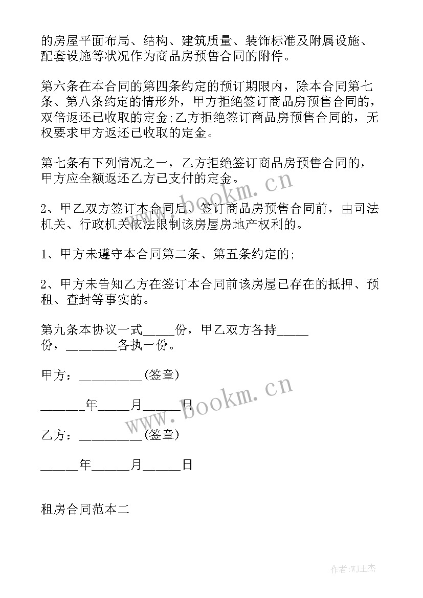 2023年免费租房合同下载 租房合同模板