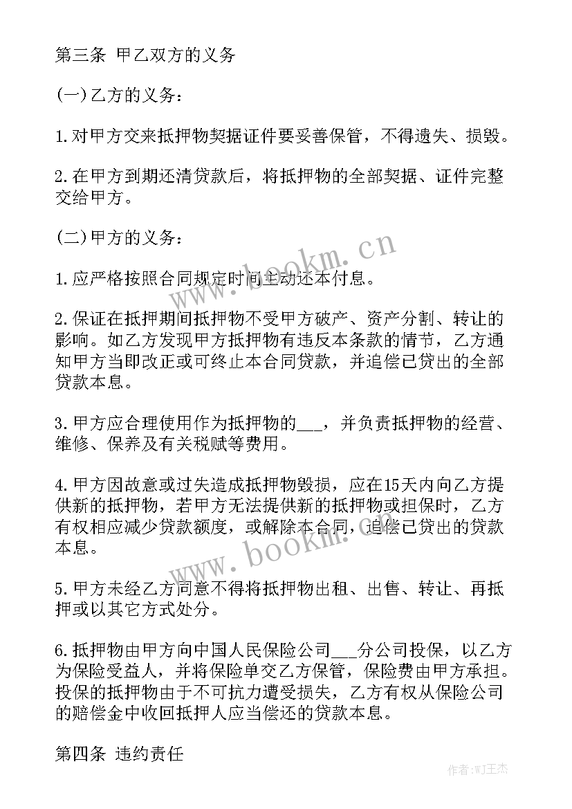 最新房产抵押欠款合同汇总